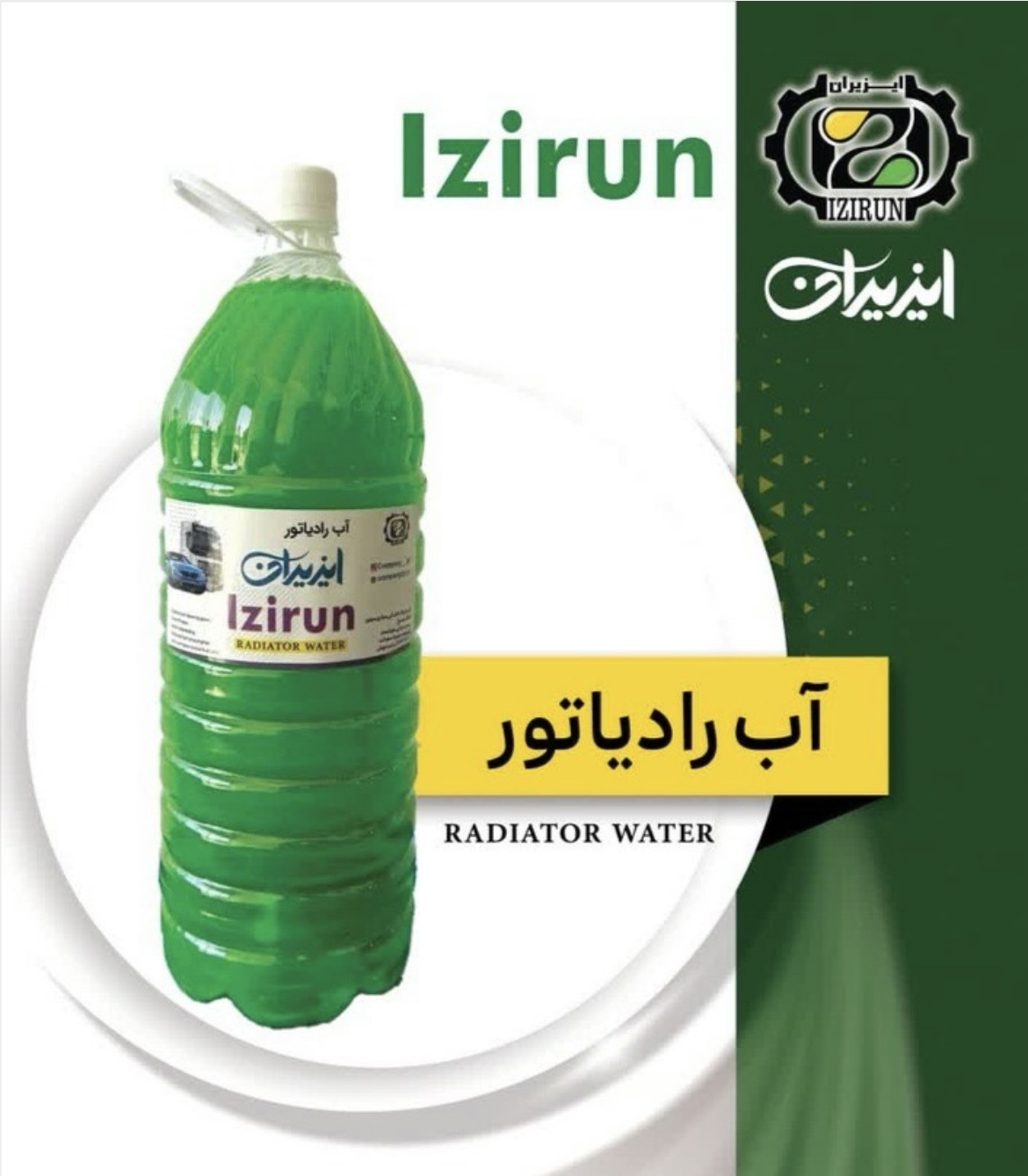 آب رادیاتور ایزیران